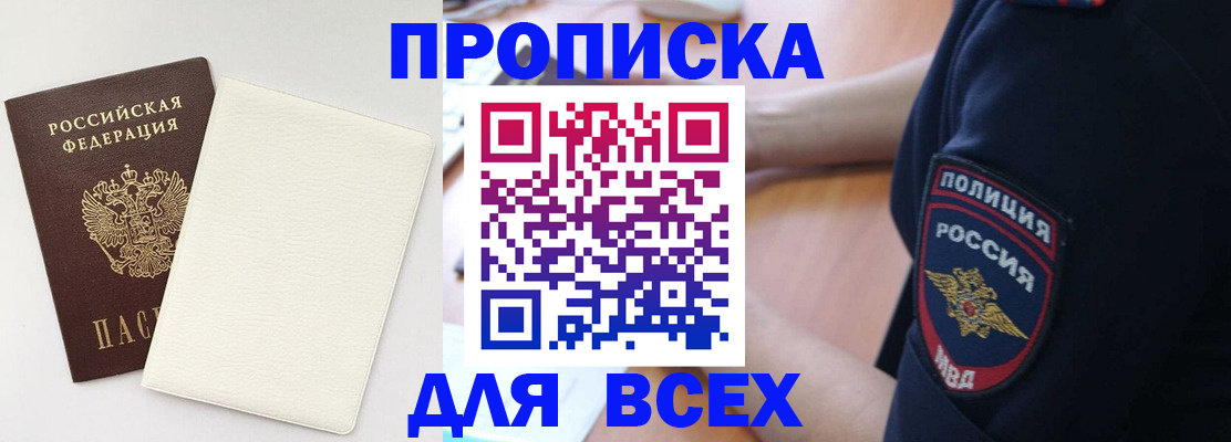 прописка штамп в Боброве