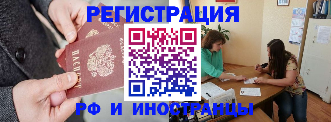 временная прописка в Боброве