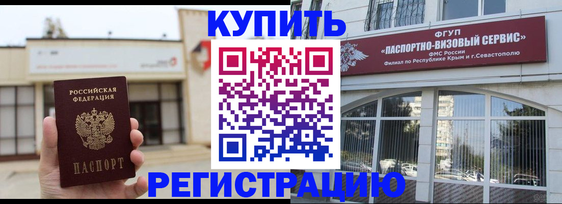 временная регистрация в Боброве