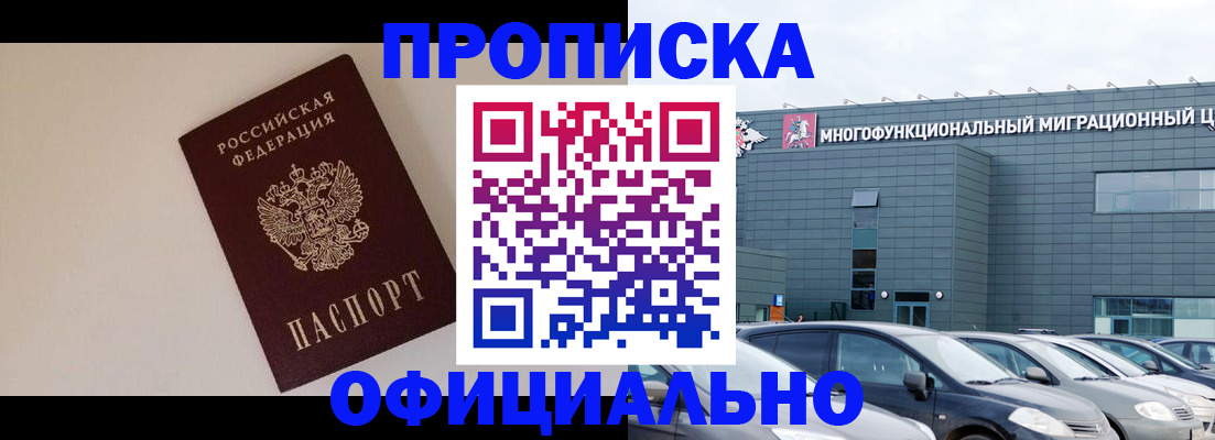 временная регистрация для всех в Боброве