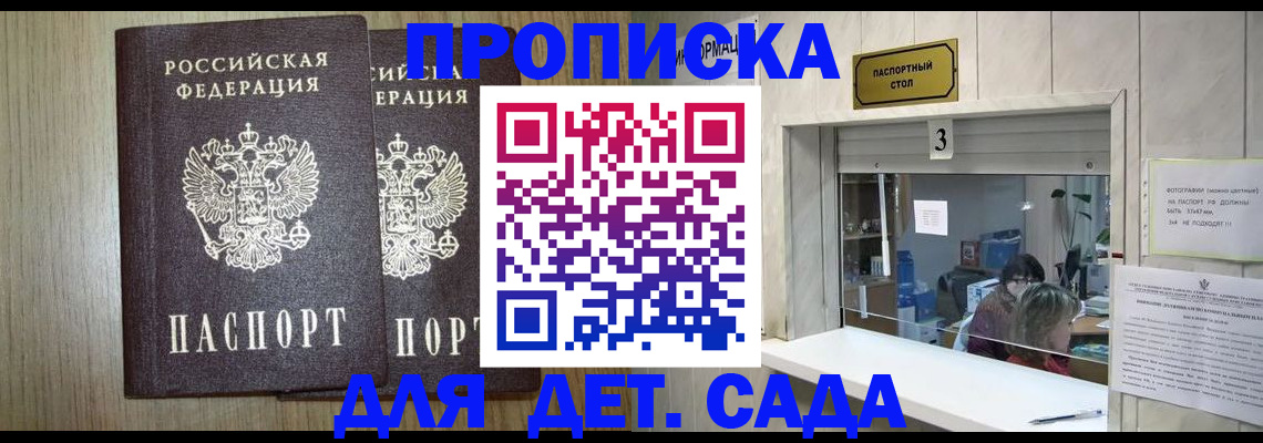 временная регистрация для всех в Боброве
