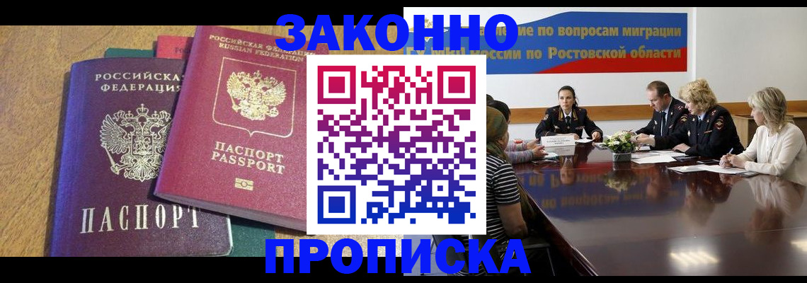 временная регистрация купить в Боброве