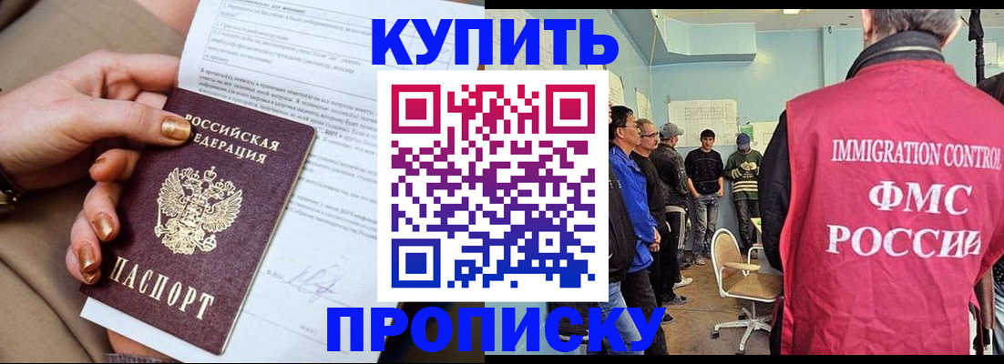прописка штамп в Боброве