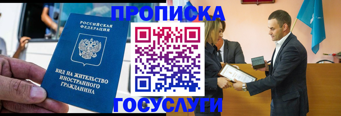 прописка ребенка в Боброве