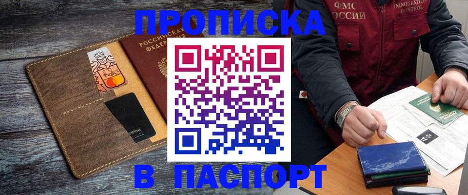 прописка гарантия в Боброве